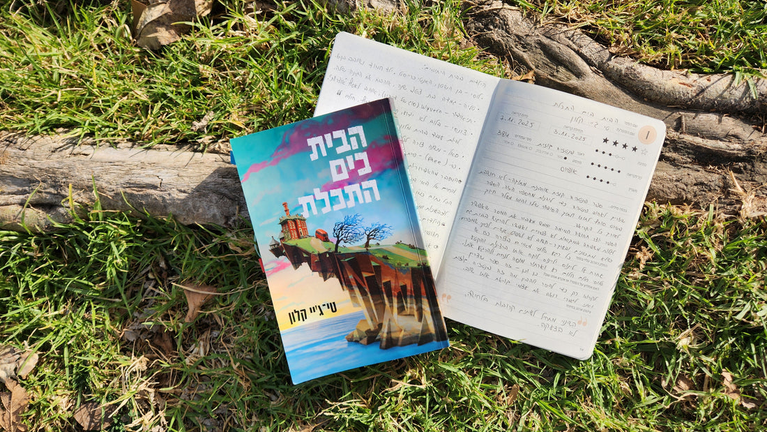 הבית בים התכלת / טי ג'יי קלון