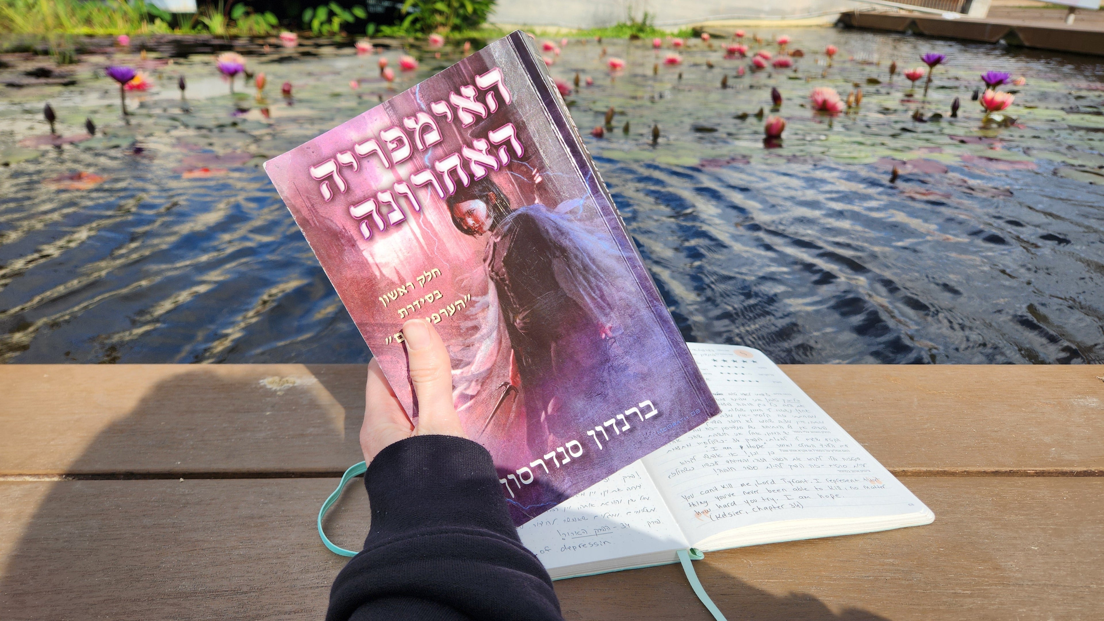 הערפילאים: האימפריה האחרונה / ברנדון סנדרסון