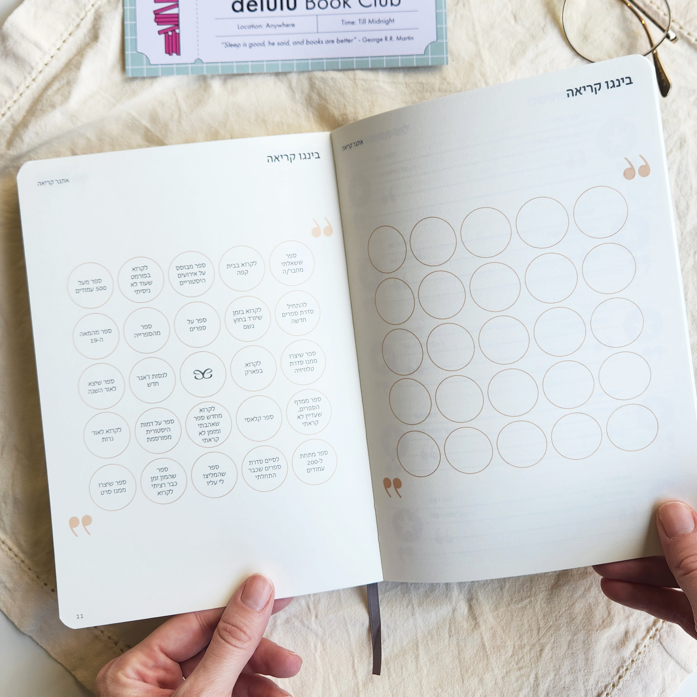 Reading Journal - יומן קריאה