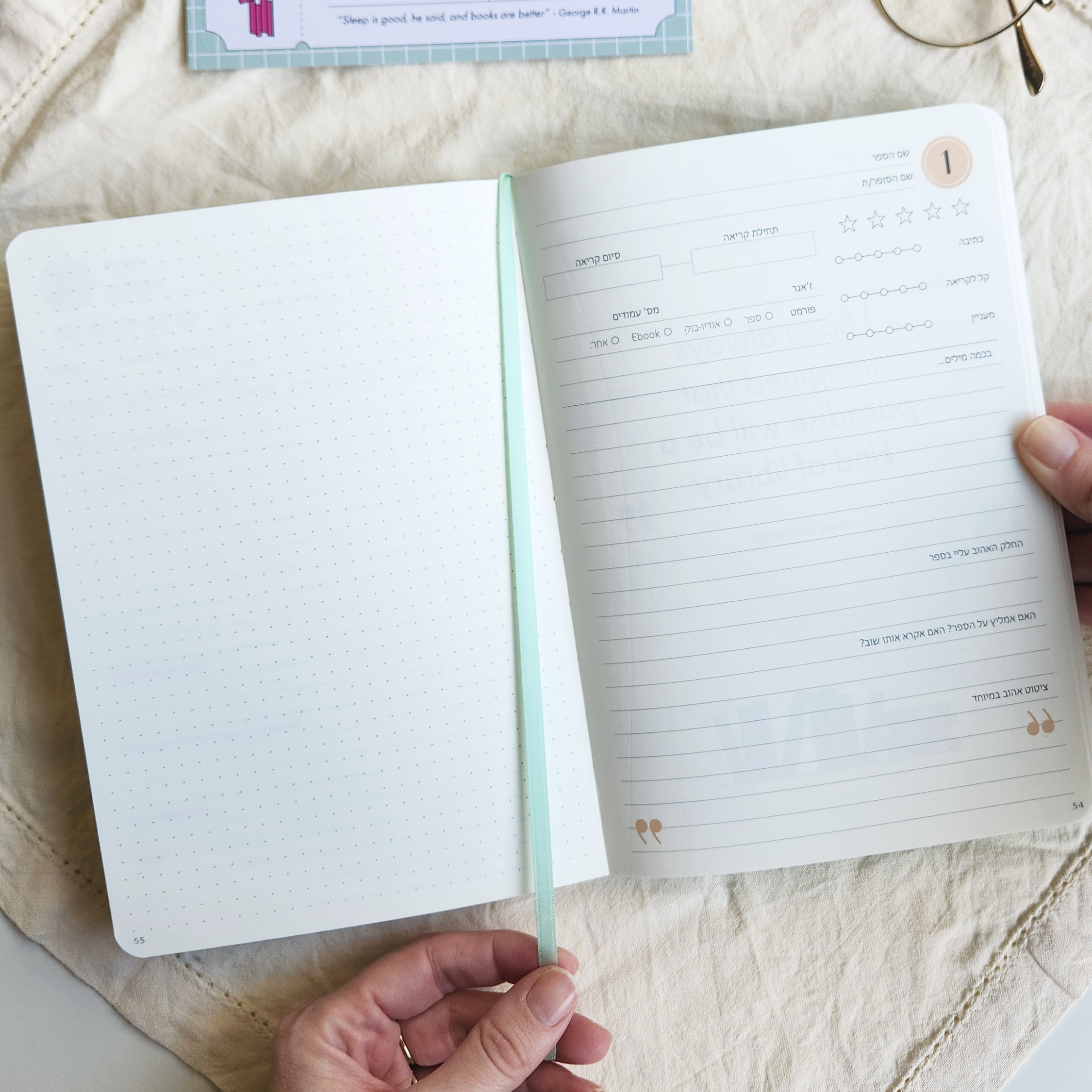 Reading Journal - יומן קריאה