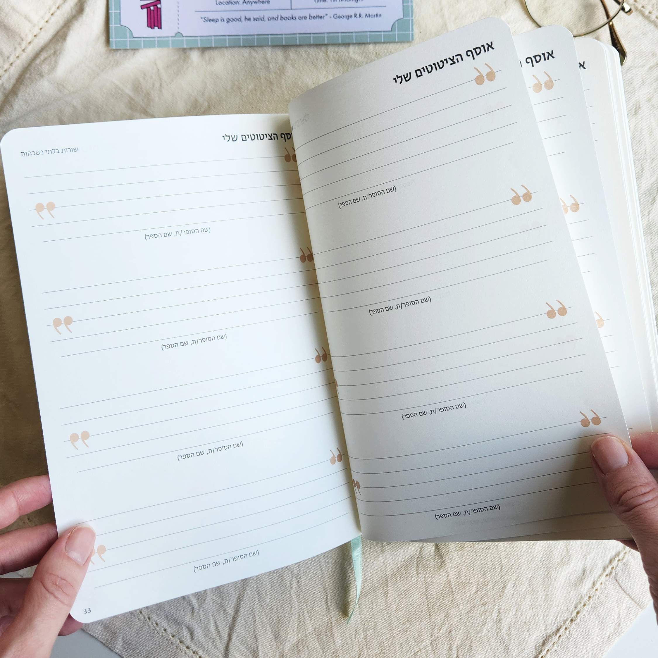 Reading Journal - יומן קריאה