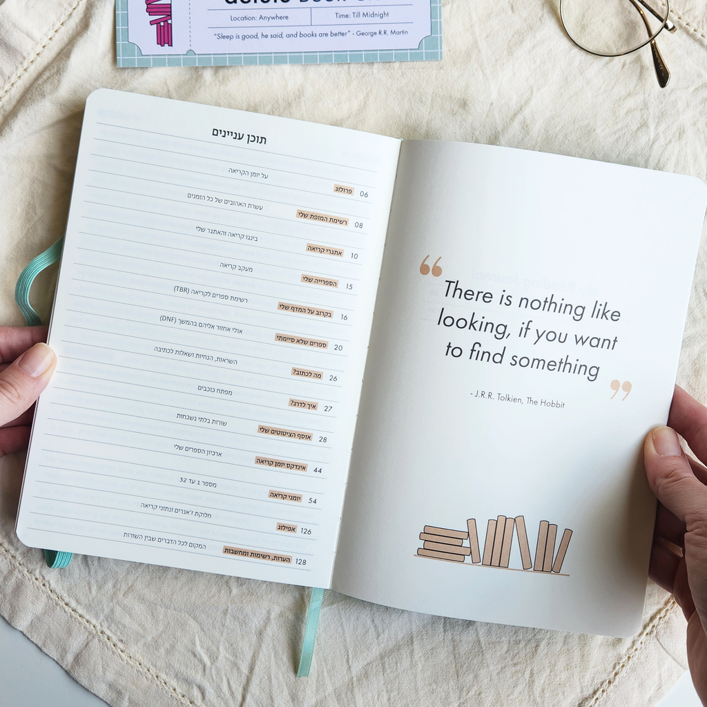 Reading Journal - יומן קריאה